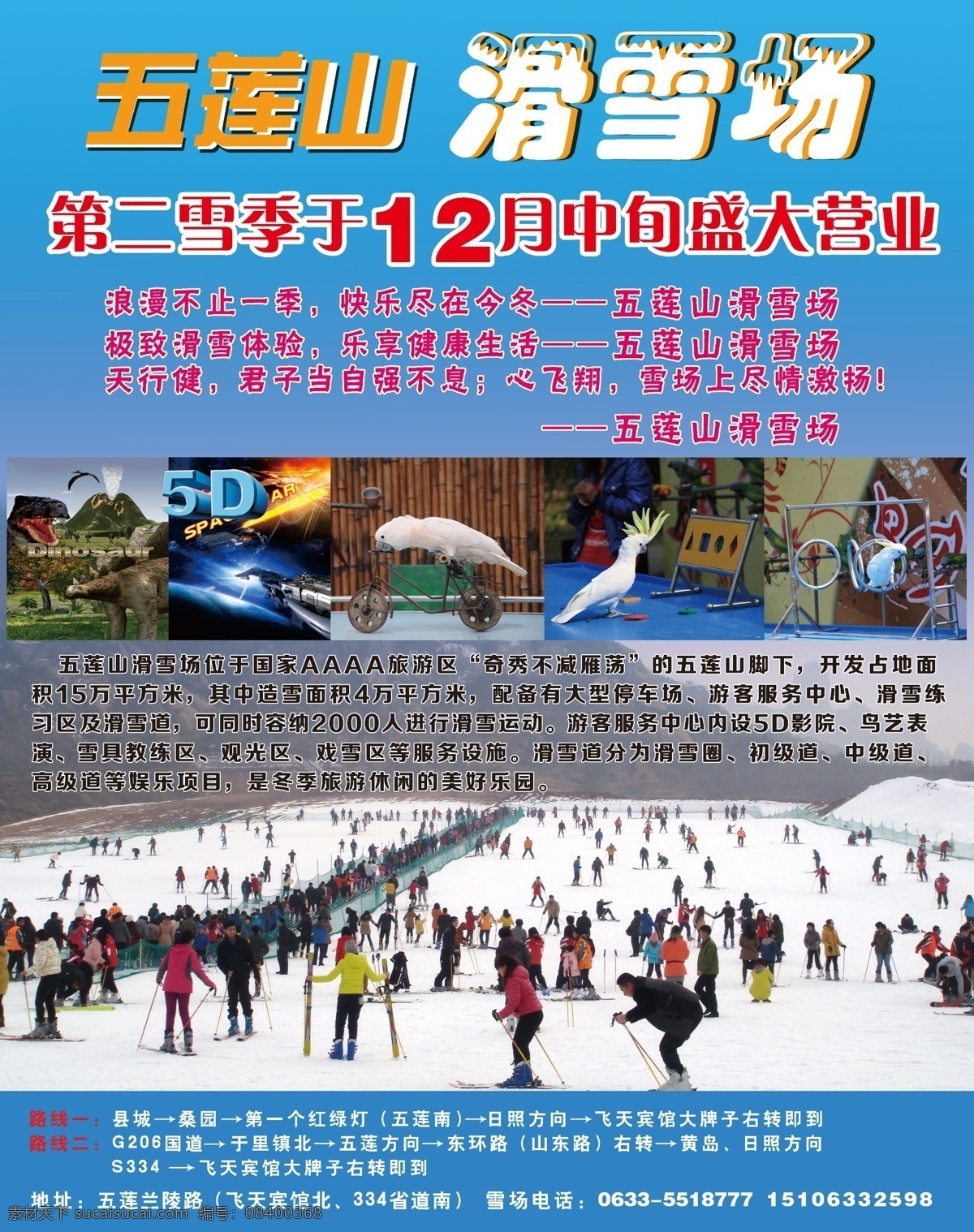 滑雪场广告 彩页 旅游景点 滑雪 溜冰 dm宣传单 广告设计模板 源文件