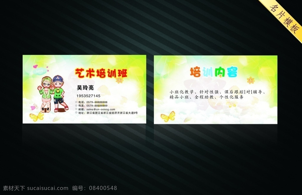 艺术 培训班 名片 卡通 小孩 童装 辅导班