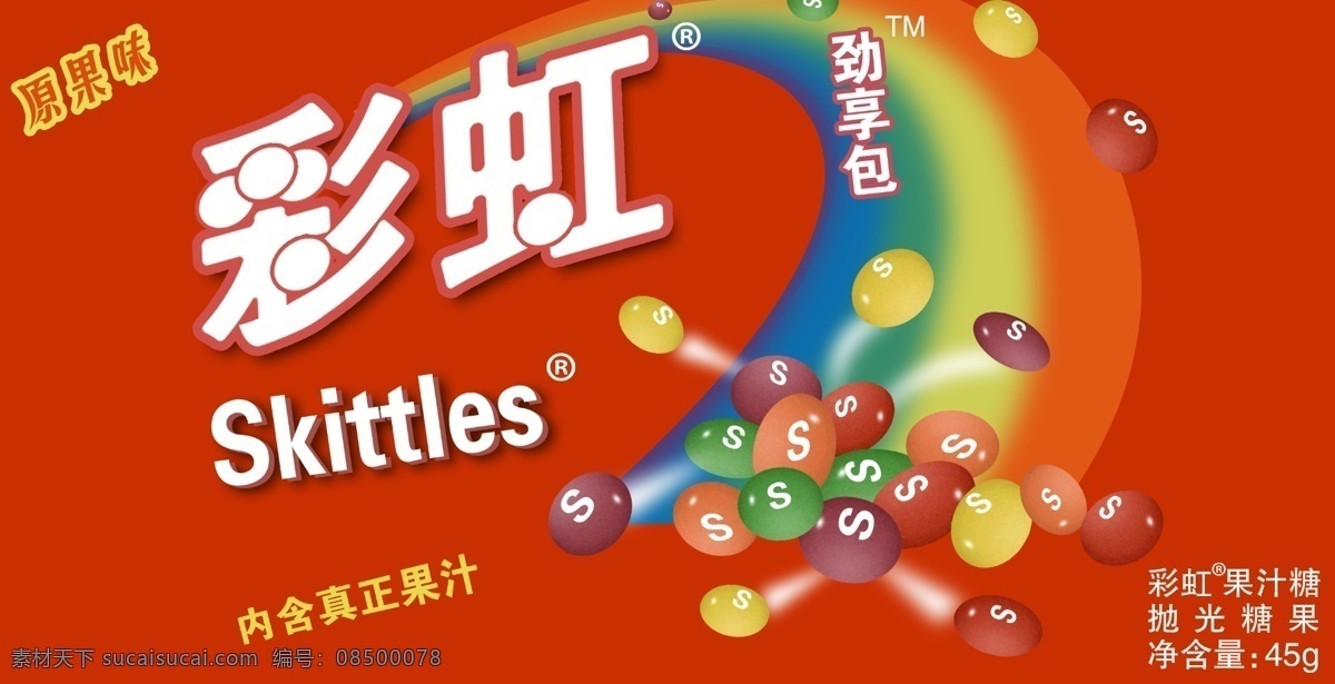 分层 彩虹 红色 糖果 圆球 源文件 糖 模板下载 彩虹糖 skittles casio 手表 秀 矢量图 其他矢量图