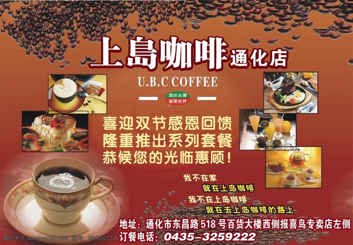 分层 背景 红色 咖啡 咖啡豆 上岛咖啡 源文件 上 岛 模板下载 上岛标识 上岛logo psd源文件 餐饮素材