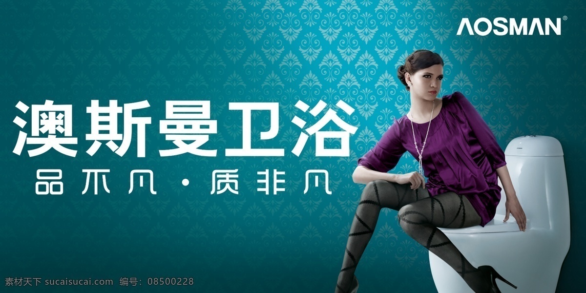 背景 壁纸 橱柜 广告设计模板 户外广告 家居 家具 奥斯曼 奥斯曼卫浴 卫浴 陶瓷 马桶 美女 模特 墙纸 海报 源文件 海报背景图