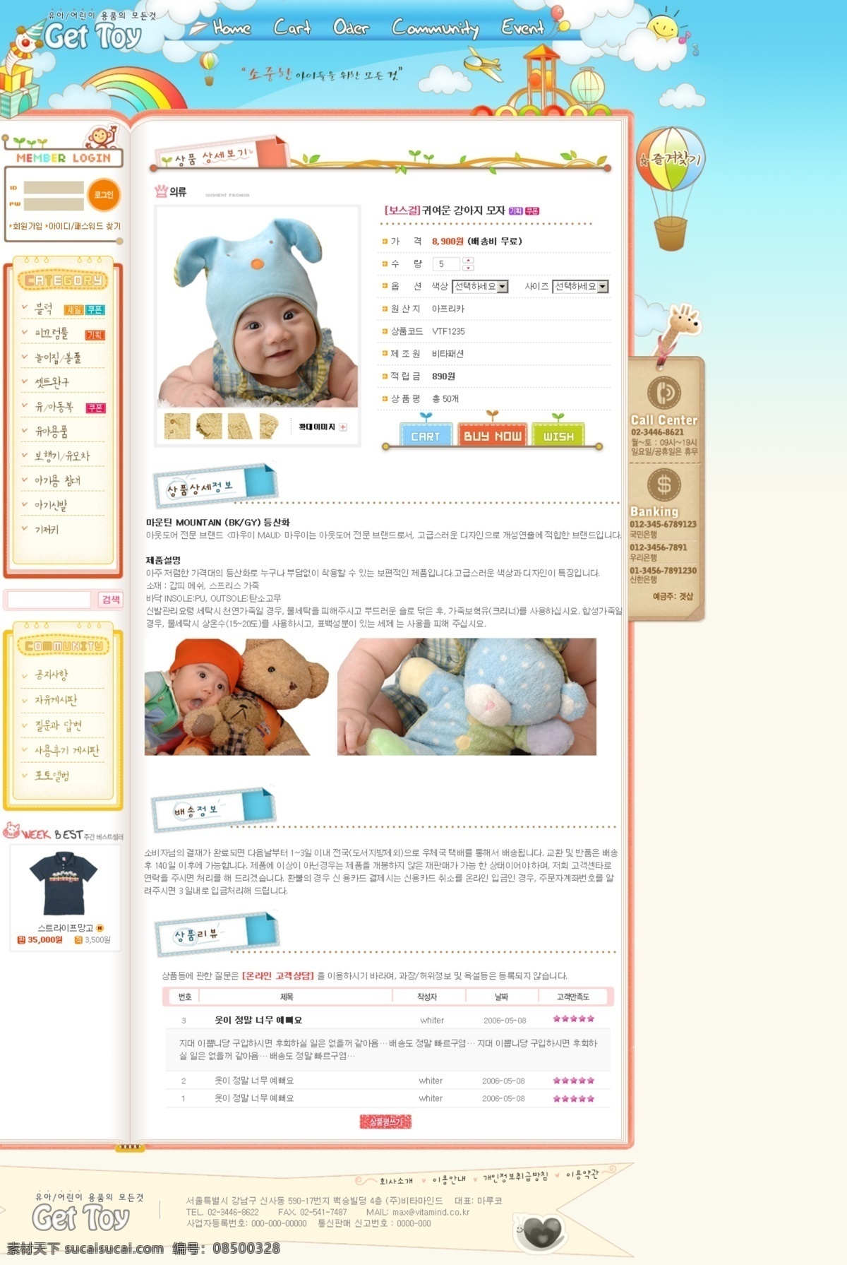 宝宝 杯子 彩虹 车 导购 电子商务 儿童 儿童用品 婴儿购物网页 韩国 购物 网络 网页模板 网络购物 网购 商品出售 主页 网 购 主题 婴儿 婴儿用品 玩具 小孩 衣服 鞋子 可爱 太阳 卡通 可爱的 气球 韩国网页模板 韩国模板 源文件 网页素材