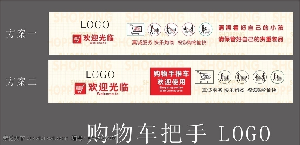 购物车 把手设计 超市vi 手推车vi 手推车设计 vi设计