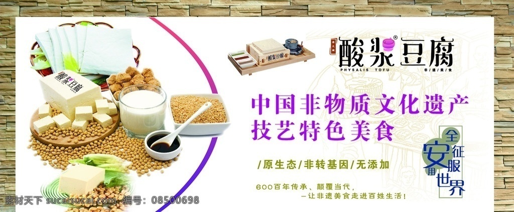 背景 墙 酸 浆 豆腐 正宗豆腐 豆腐美食 豆腐饮食 豆腐海报 豆腐展架 豆腐制作 豆腐展板 豆腐文化 豆腐人物 豆腐灯箱 豆腐广告 豆腐加工 豆腐店铺 豆腐包装 传统豆腐 豆浆豆腐 豆腐坊 豆腐豆浆 豆腐工艺 臭豆腐 豆腐图片 中华豆腐 豆腐素材 豆腐作坊 豆腐脑 白豆腐 展板模板