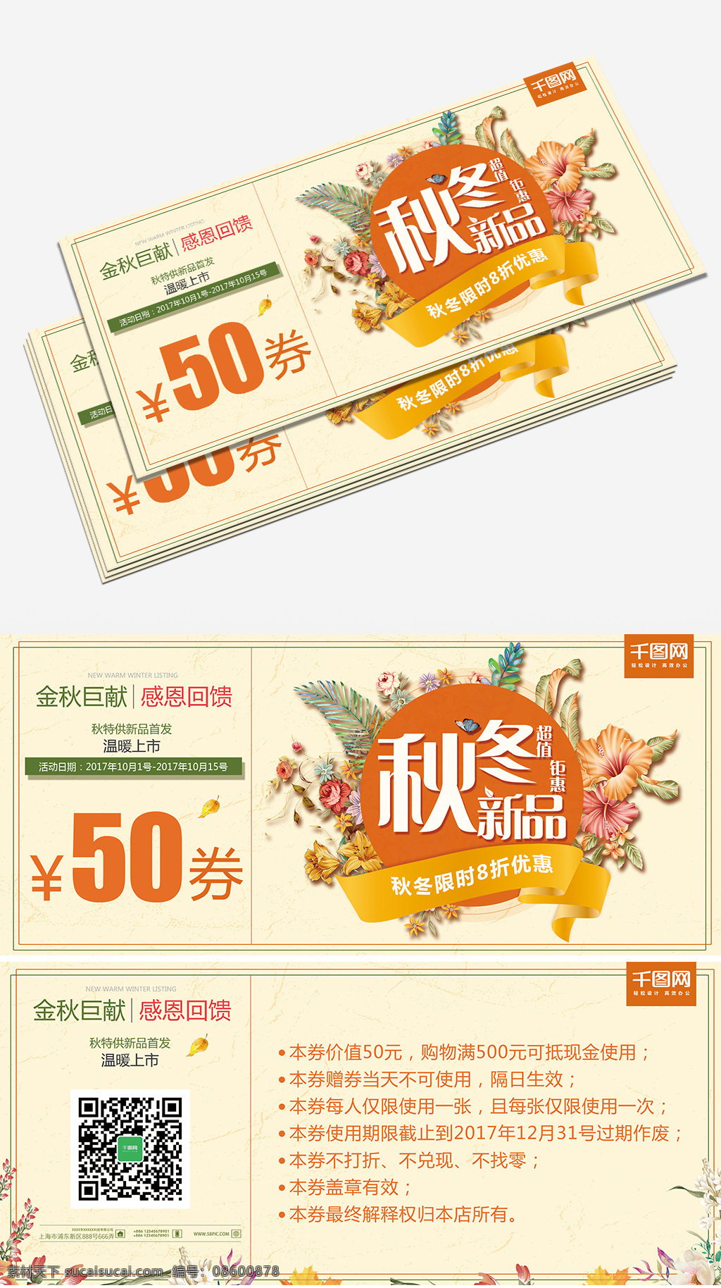 秋冬 促销 淡 橙色 花团 文艺 小 清新 元 优惠券 秋冬促销 淡橙色 小清新 全场八折 活动优惠券 限时折扣 新品首发 蝴蝶 50元 金秋巨献 感恩回馈