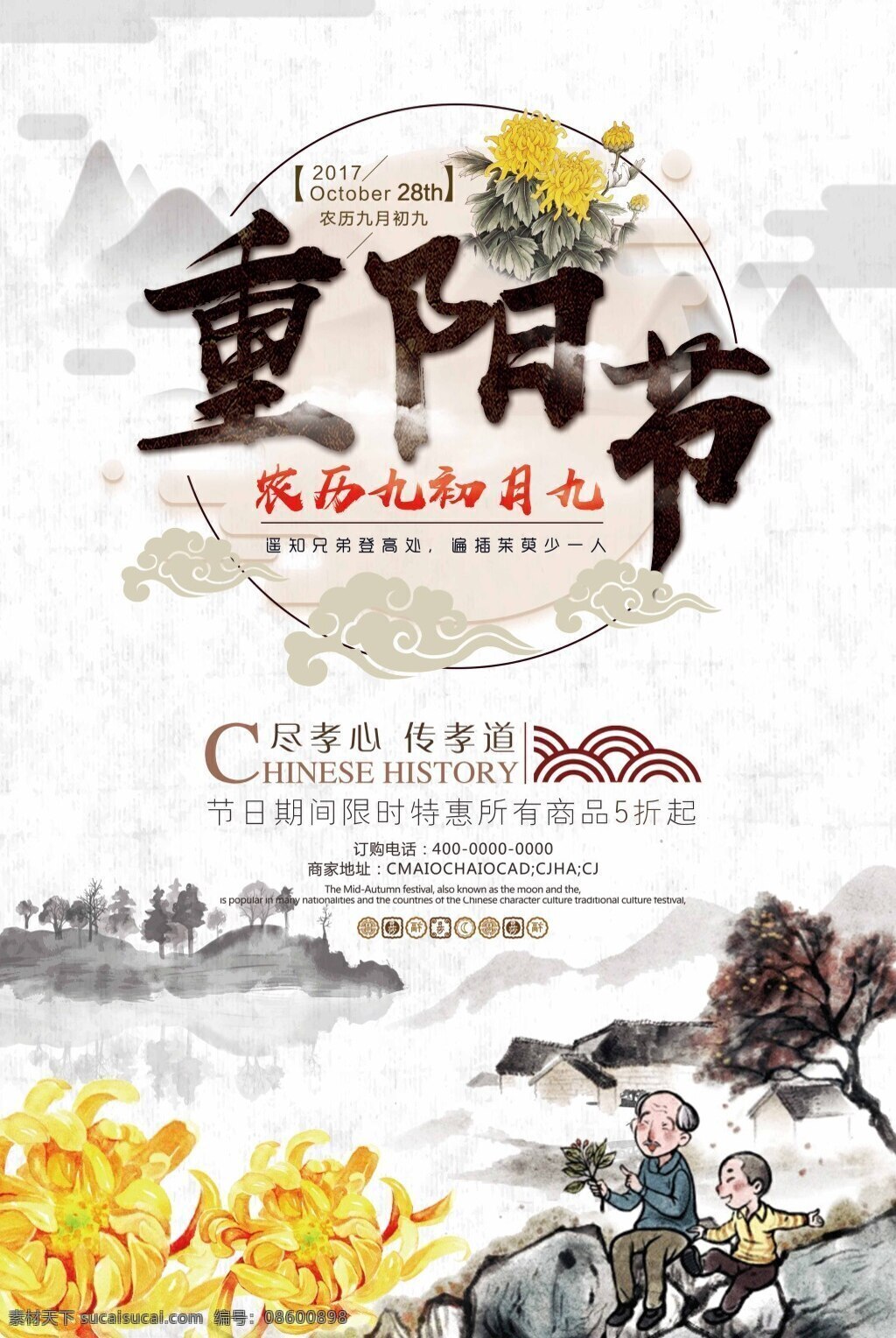 九月 初九 重阳节 海报 重阳 重阳节展板 重阳节海报 重九 关爱老人 重阳佳节 九九重阳 99重阳 九月初九 重阳传统 重阳养老院 重阳节老人