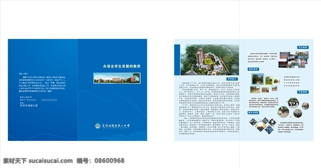 折页 两折页设计 折页设计 招生单页 招生宣传册 蓝色 学校简介 简介背景 照片墙 照片排版 简约折页 蓝色背景 封面设计 封面封底 蓝色系 画册设计