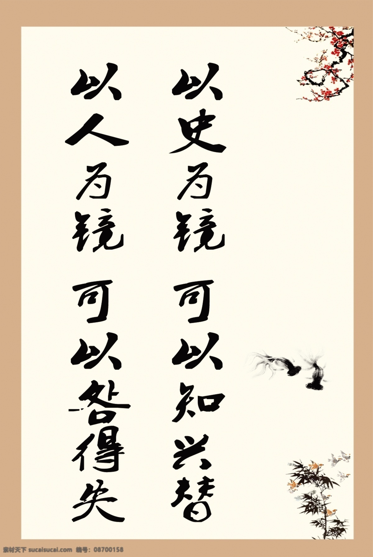 以人为镜 宣传 字画 以人 为镜 大气 形象 图册 艺术挂画