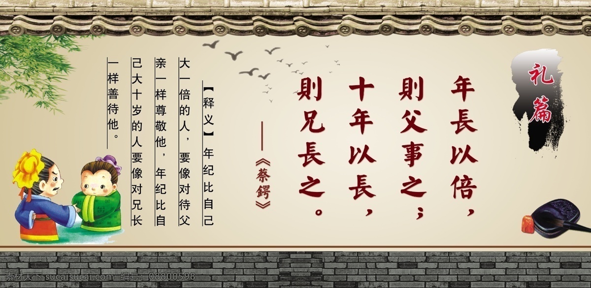 论语 古色古香背景 房檐 砚台 毛笔 插图 树叶 大雁 文字解说 仿墙面 展板模板 广告设计模板 源文件