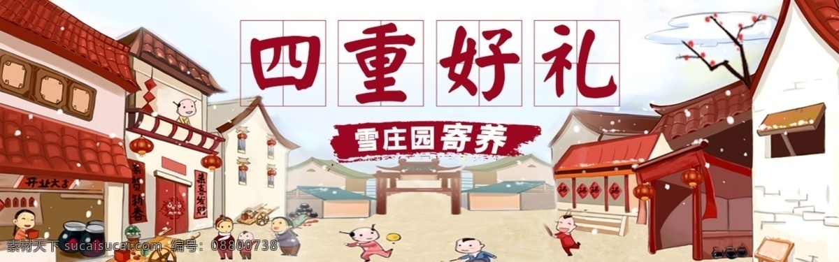 雪庄园app banner 好礼 新年