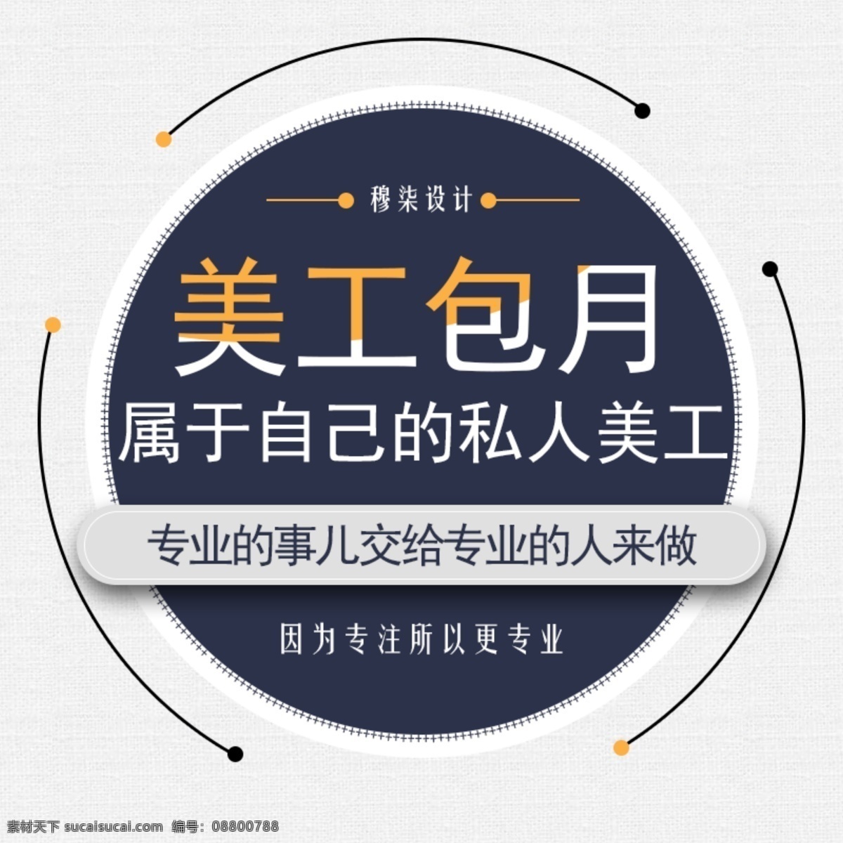 美工包月主图 美工 淘宝素材 淘宝设计 淘宝模板下载 白色
