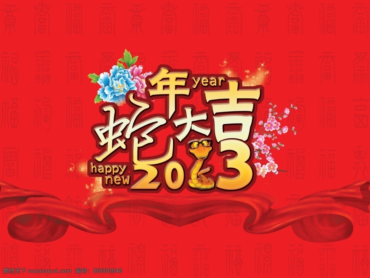 2013 蛇年 大吉 广告 背景 源文件 2013蛇年 春节 新春 新年 蛇年大吉 飘带 牡丹 花朵 鲜花 花卉 卡通蛇 花枝 红绸缎 红飘带 福字背景 红色背景