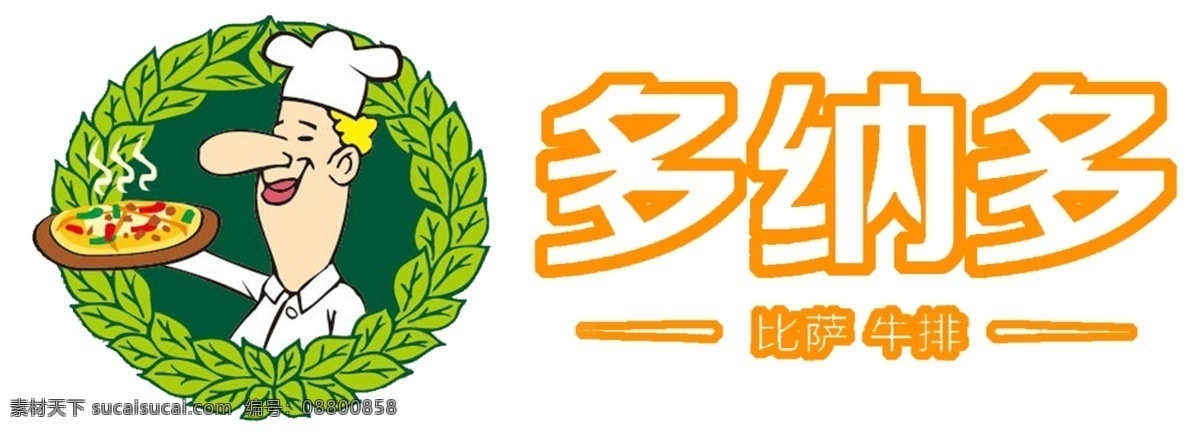 多纳 标志 logo 批 萨 牛排 多纳多标志 多纳多