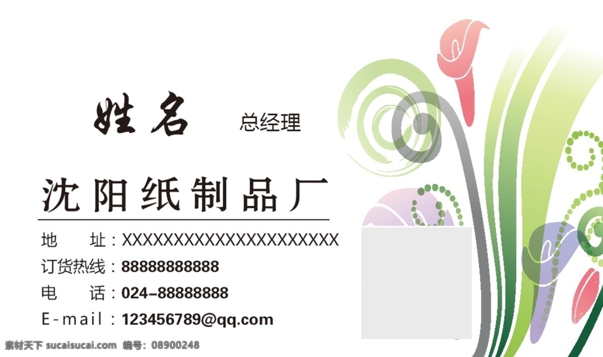卫生纸名片 卫生纸 批发卫生纸 纸巾卫生纸 长卷卫生纸 广告设计名片 名片卡片