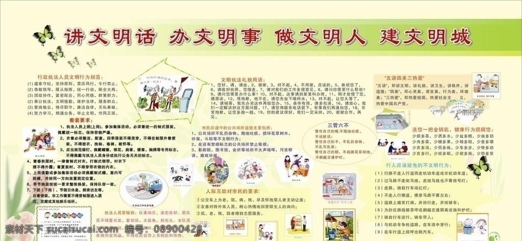 文明展版 城市 文明 漫画人物 300bpi 文明语 小知识 展版 模版 蝴蝶 展板模板 矢量
