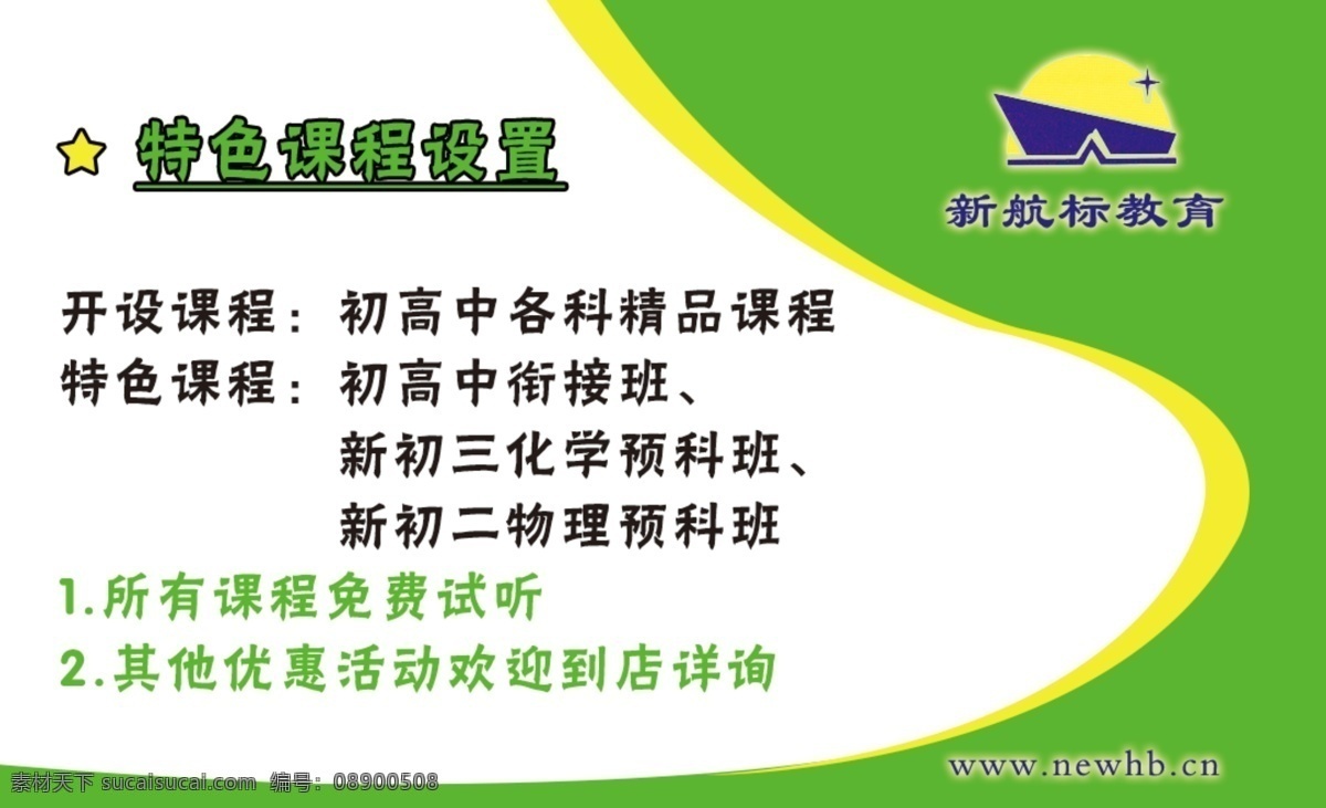 教育培训名片 不规则 亮绿色 卡通 教育培训 课程开设 平面设计 名片卡片