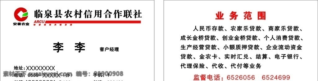 安徽农金名片 农金名片 安徽农金 名片 信用社 名片卡片 矢量