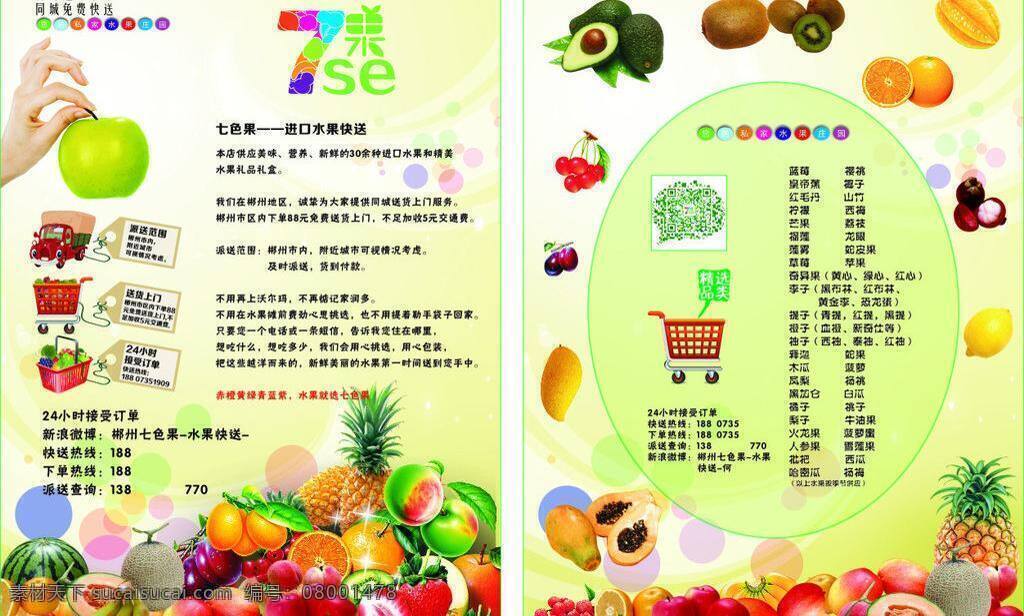 色 果 dm宣传单 超市小图标 水果 运输 矢量 模板下载 7色果 交通小图标 水果dm 矢量图 日常生活