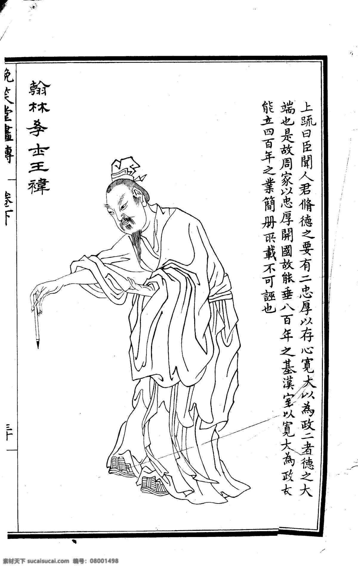 白描 古代人物 绘画 绘画书法 美术 人物画 设计图库 文化艺术 线描 晚 笑 堂 竹 庄 画传 黑白稿 清代画 晚笑堂 竹庄 涉园 陶氏 名人画 矢量图 日常生活
