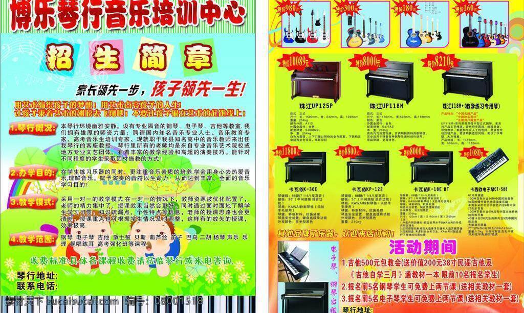 dm宣传单 电子琴 二胡 钢琴 孩子 红色 花朵 黄色 琴行 音乐 培训 dm 矢量 模板下载 音乐培训dm 音乐培训 招生 招生简章 卡通图 青草 树叶 乐器 吉他 家长 领先 五线谱 绿色 矢量图 展板 学校展板设计