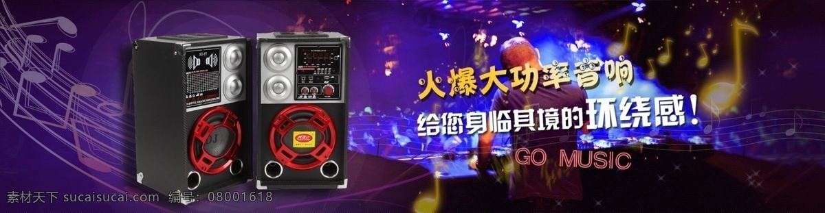 火爆 酷 炫 dj 音响 音箱 淘宝 海报 酷炫淘宝海报 流行 电器 用品 音乐淘宝海报 原创设计 原创淘宝设计