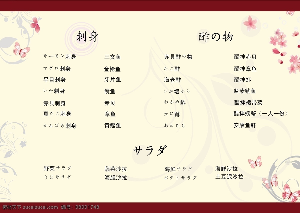 菜单 餐饮美食 简单大方 生活百科 日系花纹 矢量 画册 菜谱 封面