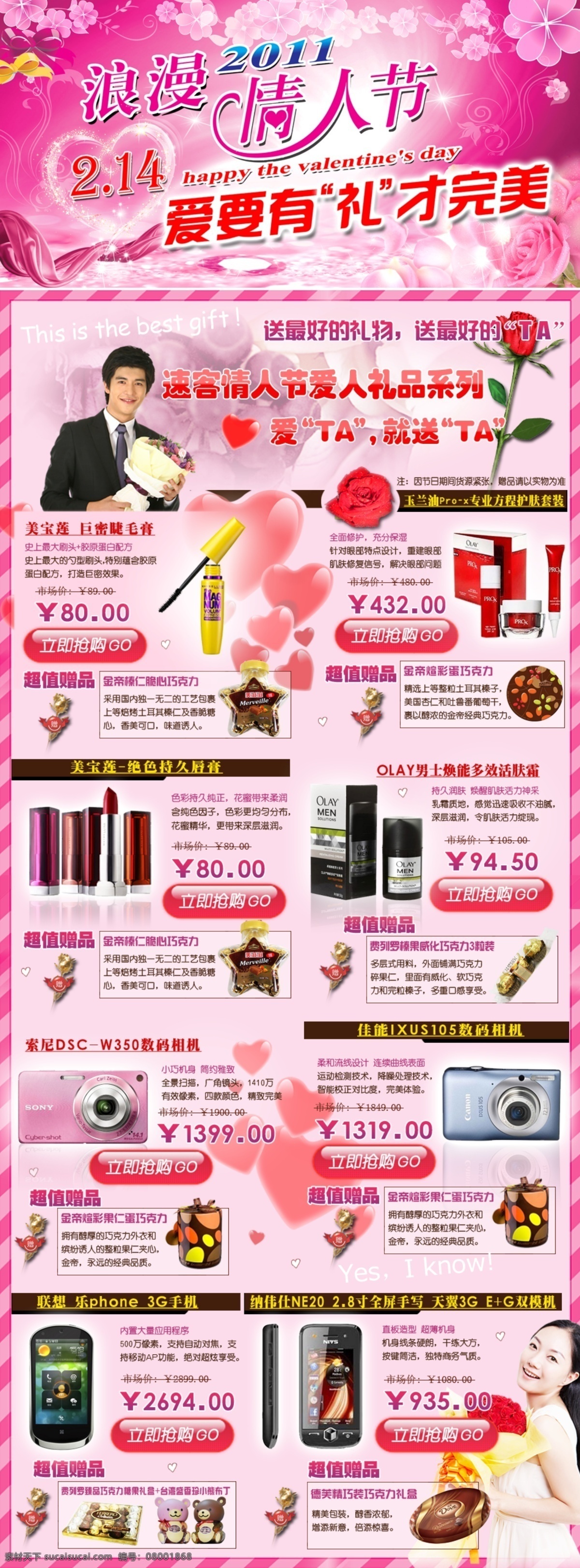 情人节 主题 网页模板 浪漫情人节 模板 网页 页面 源文件 中文模版 网页素材