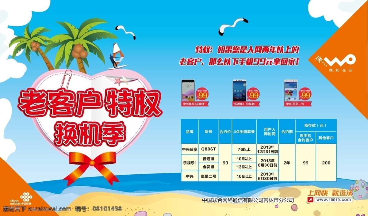 联通 老客户 特权换机 老 客户 特权 换机 青色 天蓝色