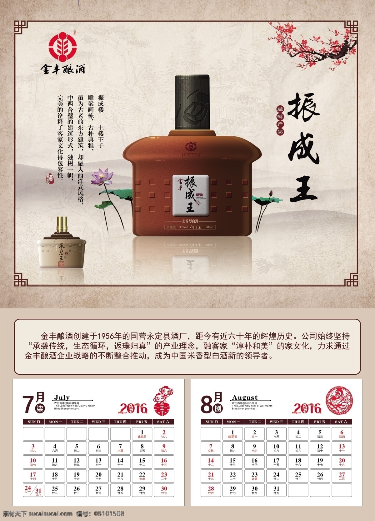 2016日历 2016 日历 7月 8月 酒日历 白色