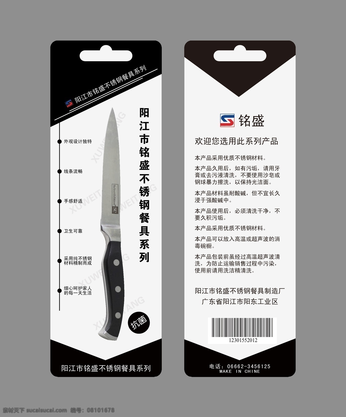刀具卡纸 卡纸 高档 刀具 黑白刀具卡纸 白色
