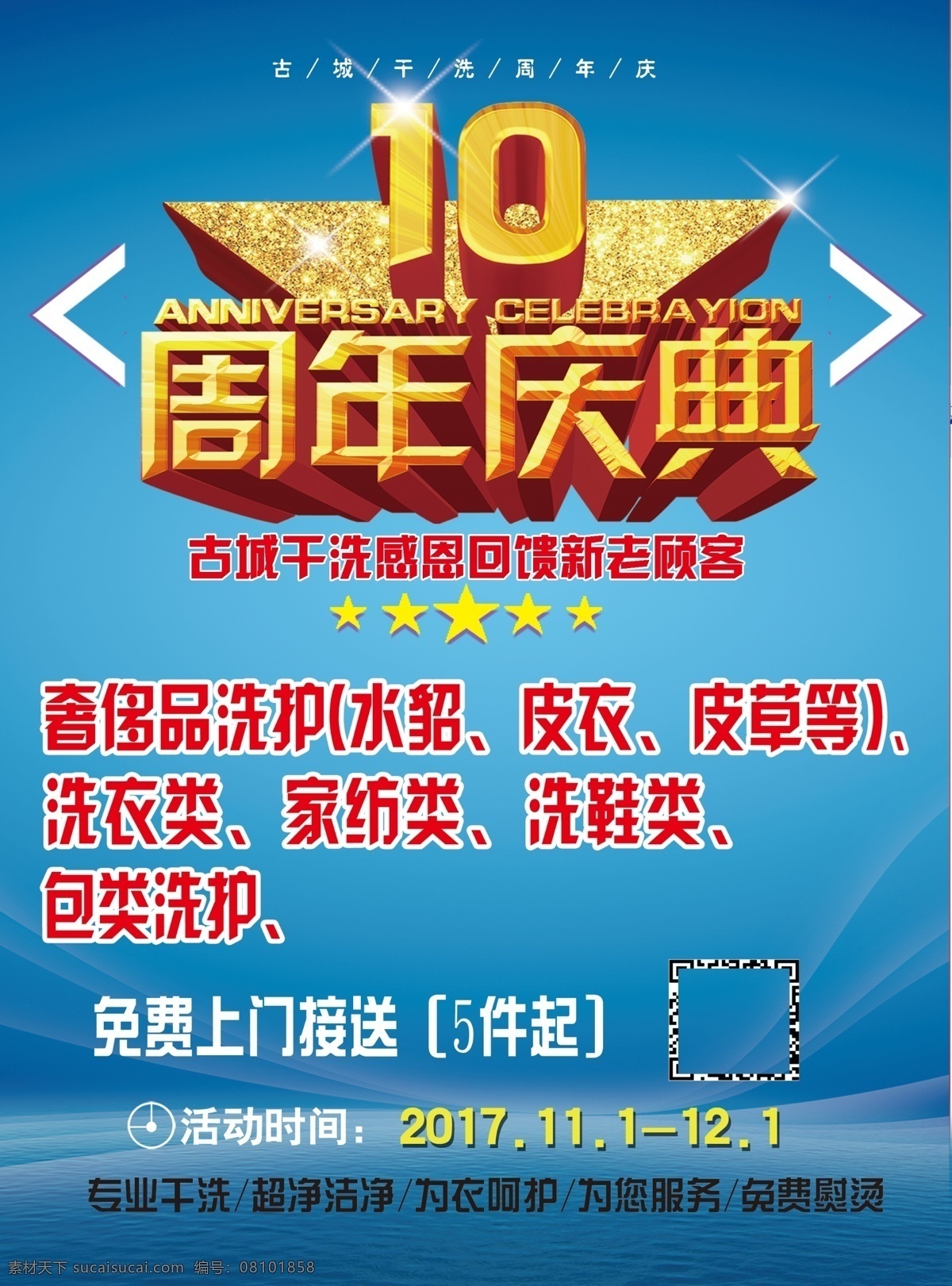 干洗店单页 干洗店 单页 干洗 洗衣 干洗衣服 洗衣店 10周年 店庆