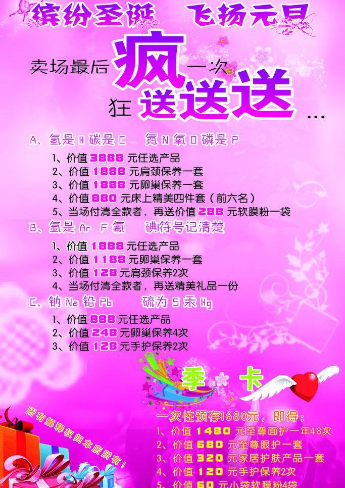 翅膀 蝴蝶 花朵 花纹 礼盒 梦幻 圣诞 元旦 圣诞矢量素材 圣诞模板下载 圣诞节 元旦节 天使翅膀 矢量 psd源文件