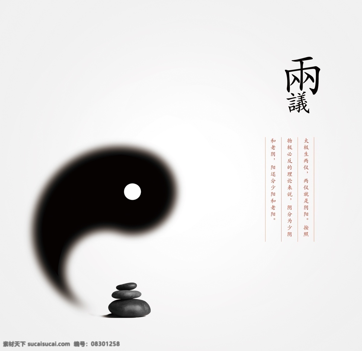 两义 古典 文化 道义 白底 形意 版式 太极 太极烟气 传统文化 分层