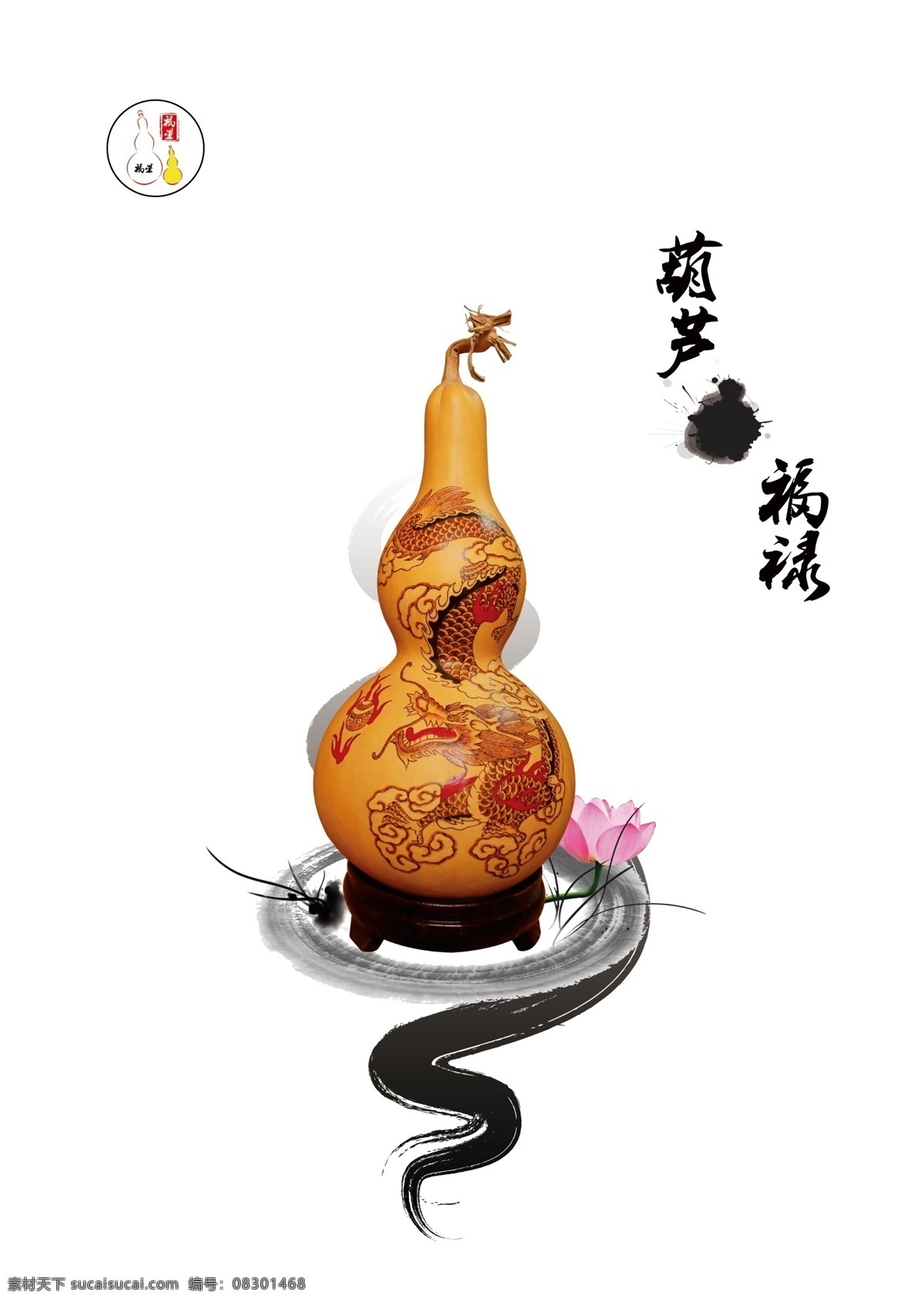 大葫芦 葫芦 印章 中国风 水墨 简洁 分层 源文件