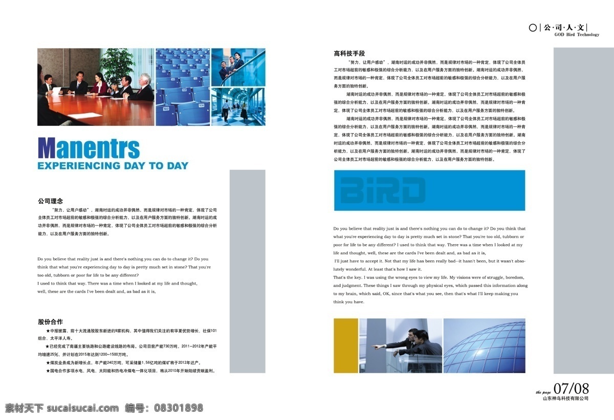 企业 文化 画册 模板 画册模板 画册设计 宣传画册 版式设计 公司画册 企业文化 招商画册 广告设计模板 psd素材 白色