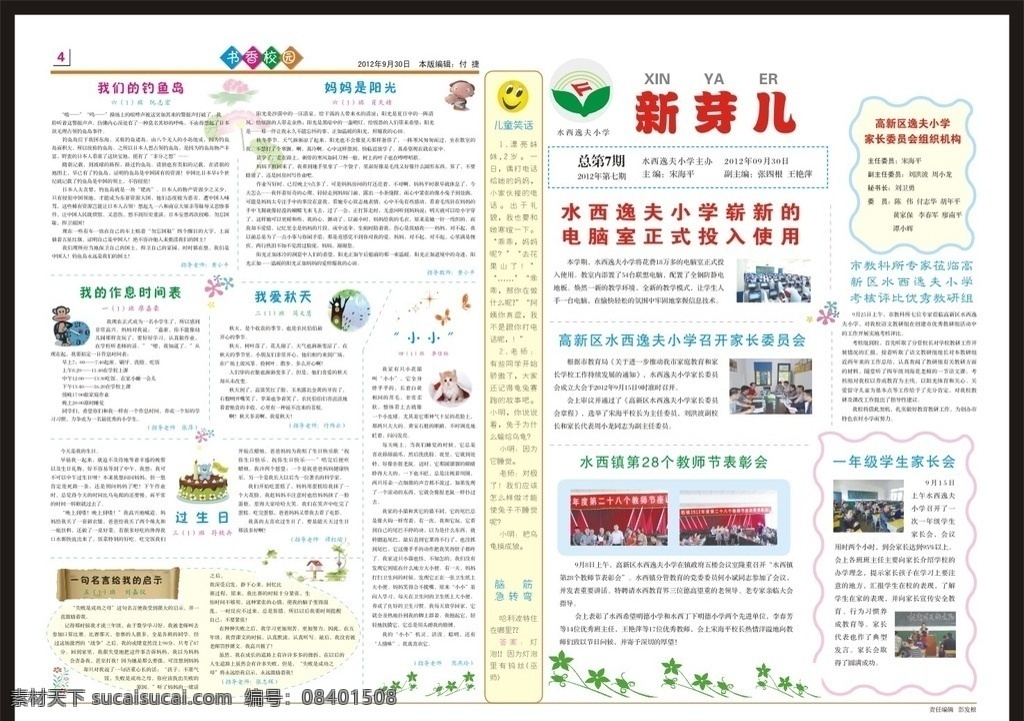 学校报刊 小学报刊 小学报纸 学校报纸 校报 学校
