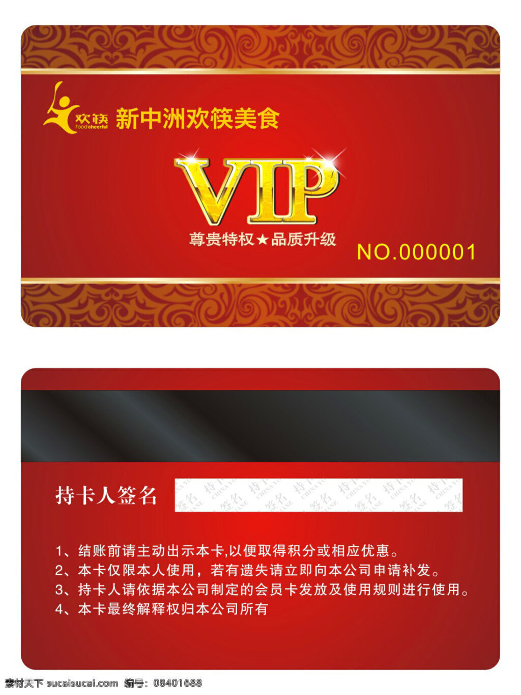中式快餐 红色会员卡 vip 会员卡 贵宾卡 美食卡 高档会员卡 美食 快餐会员卡 餐饮卡 就餐卡 美食vip 美食城 餐饮 美食会员卡