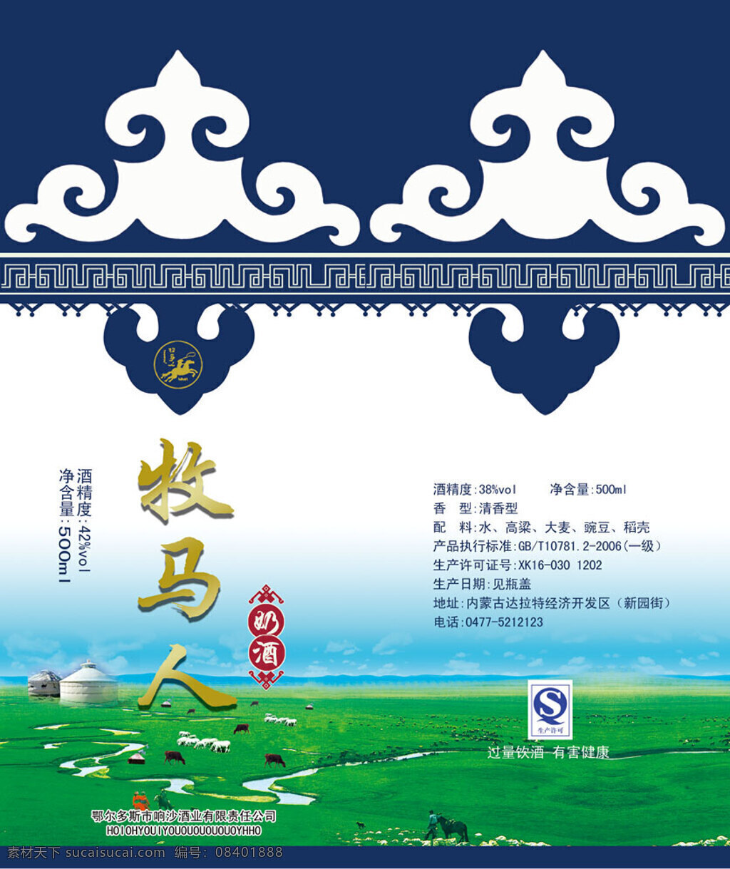牧马人 奶酒 包装盒 产品包装 包装设计 产品包装背景 包装盒设计 食物 广告设计模板 psd素材