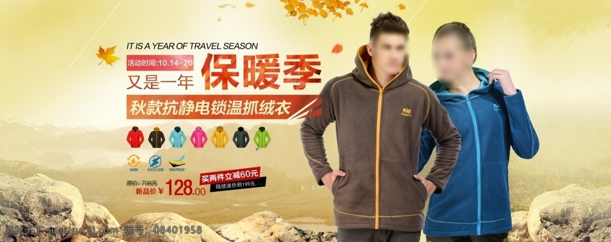 秋季 抓 绒衣 海报 户外 抓绒衣 淘宝 情侣款 一屏 广告 海报图 服装 衣服 双层摇粒 无起球抗静电 防风透气 其他模板 网页模板 源文件 黄色