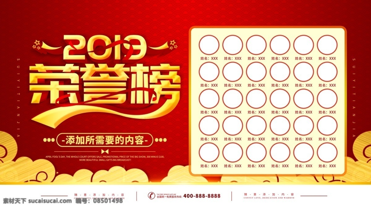 荣誉榜图片 荣誉榜 照片墙 决战 荣耀 城市 荣誉 余姚 新年 舞台 星光 年会 晚会 猪年 会议 背景 海报 赢战 共赢 颁奖 年终总结 开门红 梦想 盛典 战火 军令状 战争 霸王 巅峰 挑战 高峰会 黄金 财富 璀璨 金融 论坛会 喜迎 风云 英雄 未来 银行