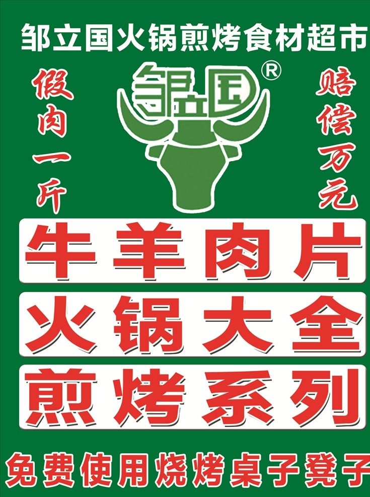 品牌 logo 牛头 邹立国牌图片 邹立国牌匾 广告设计ps