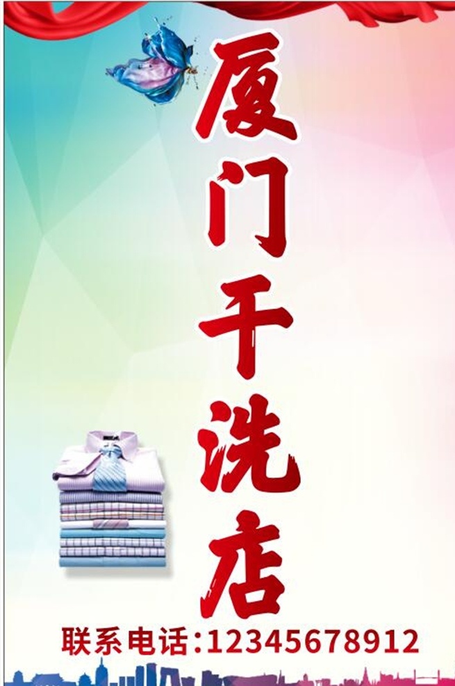 干洗店图片 专业干洗 干洗店展架 干洗店x展架 干洗店开业 干洗店灯箱 干洗店活动 干洗店易拉宝 干洗店广告 干洗店宣传 洗衣机展架 x展架 干洗机展架 洗衣去哪儿 健康洗衣 绿色洗衣 微信洗衣 洗衣店开业 洗衣店传单 干洗店海报 洗衣找我们 去污 晾衣服 洗衣 干洗海报 洗衣房 洗衣机 洗衣服 洗衣海报 干洗