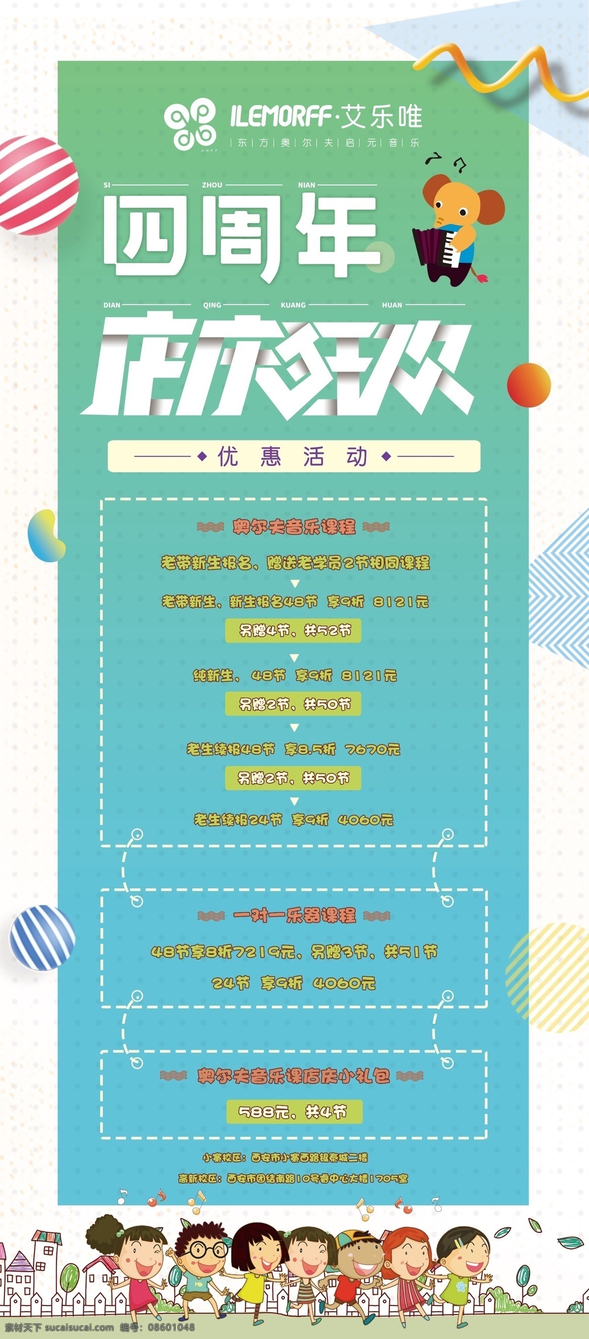 店 庆 活动 周年 展架 店庆 四周年 x展架 易拉宝 音乐展架 活动展架 国内广告设计