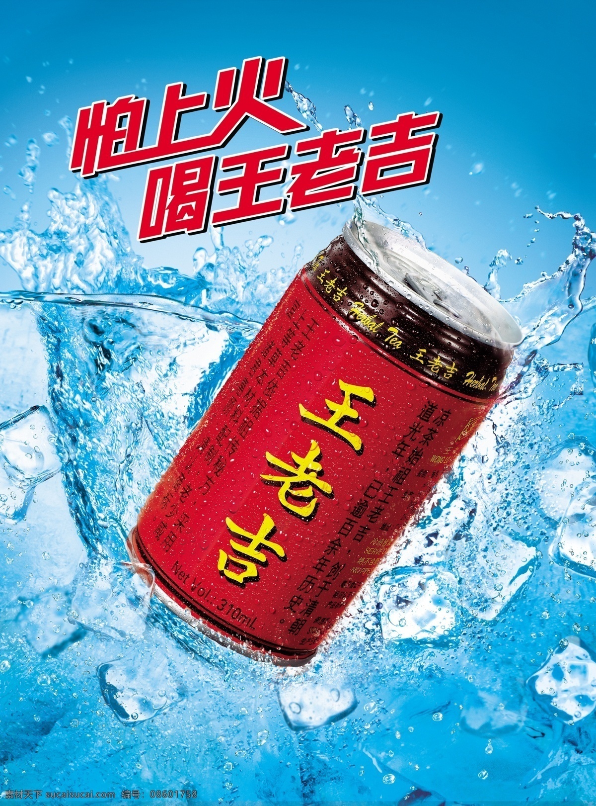首席 广告 精品 分层 源文件 饮料 饮料文化 代表饮料 青色 天蓝色