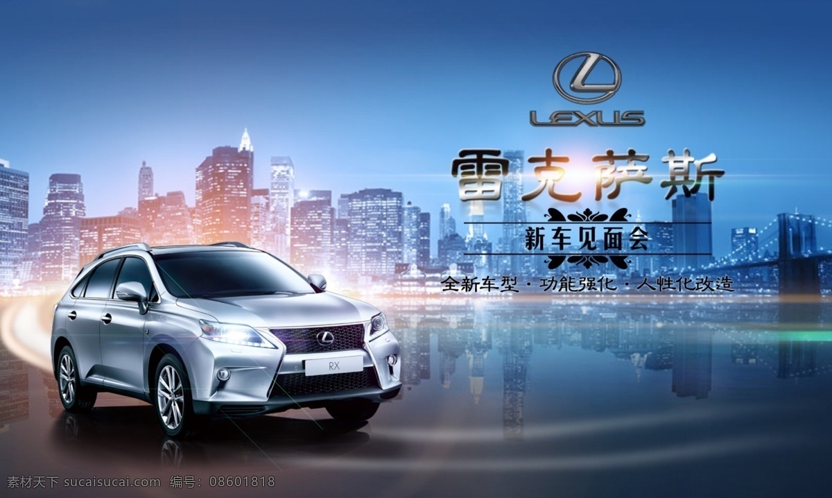 雷克萨斯海报 汽车 城市夜景 光效 汽车海报 雷克萨斯 雷克萨斯宣传 雷克萨斯标志 雷克 萨斯 loso 城市 蓝色