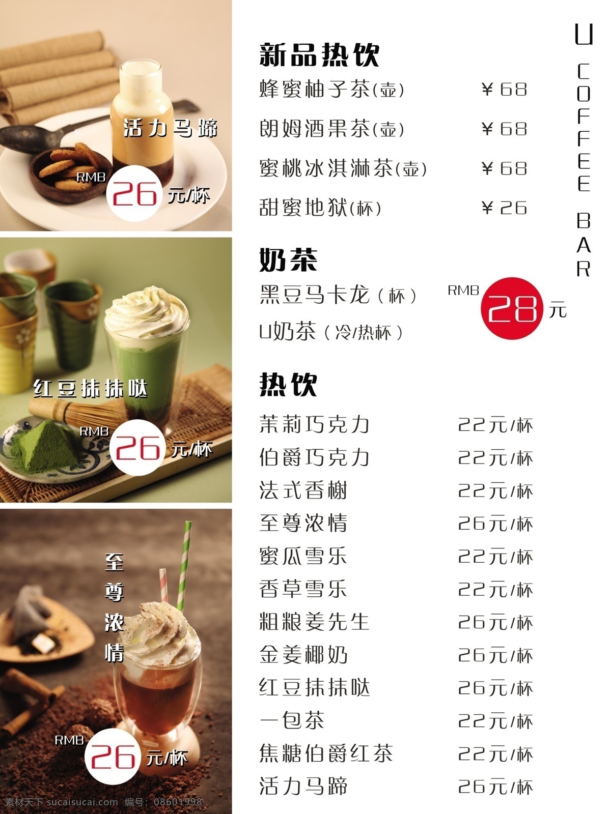 热饮品单 酒水单 鸡尾酒 菜单 菜谱 白色