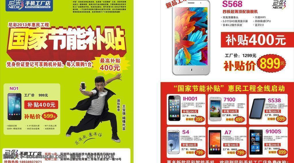 dm单页 dm宣传单 活动宣传单 绿色背景 手机宣传单 王宝强 宣传单 尼 彩 矢量 模板下载 尼彩宣传单 活动 国家节能补贴 手机 工厂 店 新机上市 海报 环保公益海报