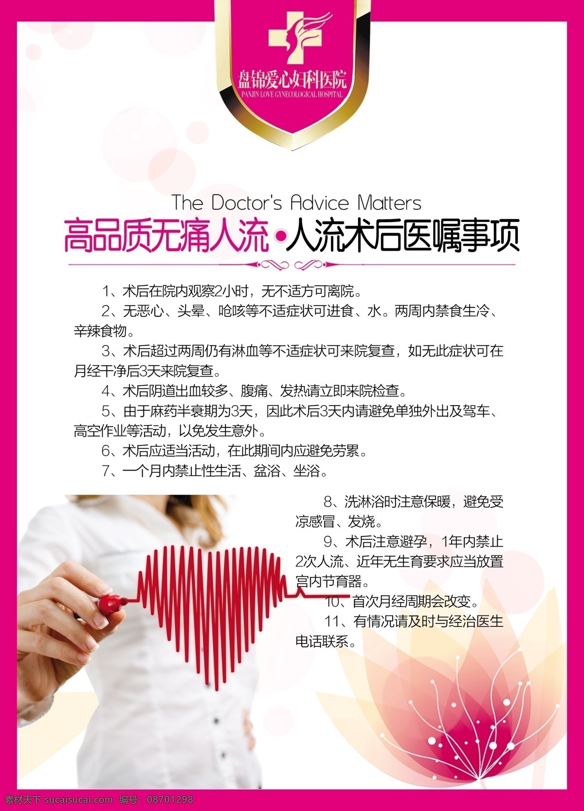 妇科医院 院内布置 无痛人流 高品质 人流术后 注意事项 院内挂图 院内展板 展板模板