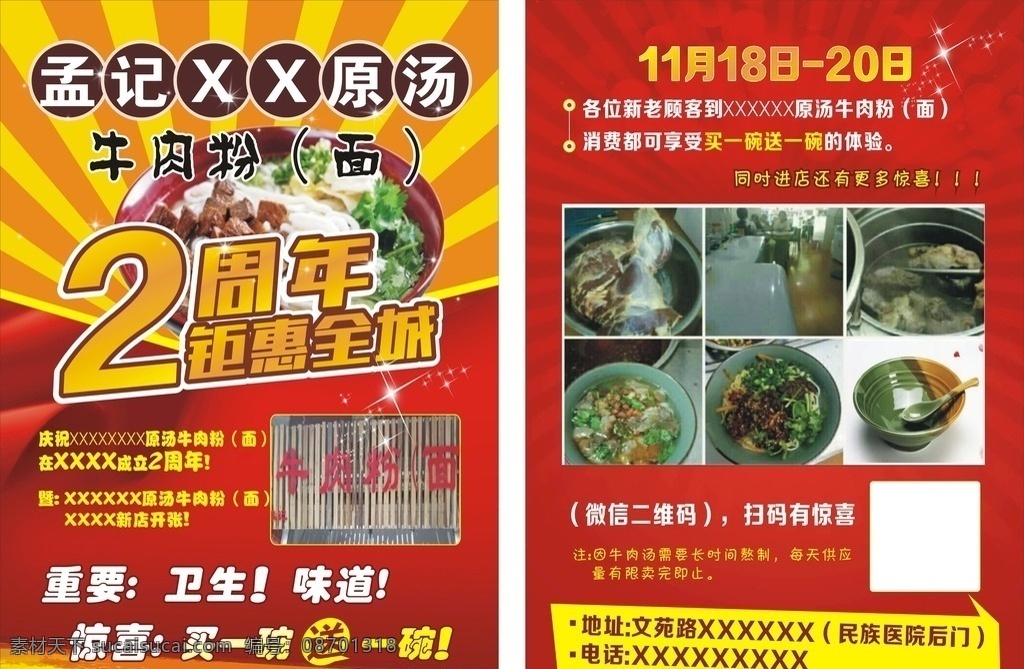 牛肉面汤 牛肉面 汤 周年庆 2周年 活动 餐饮 美食 开业 宣传单 dm宣传单