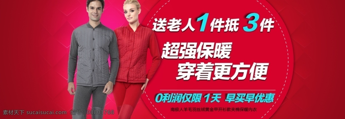 banner tmall 保暖内衣 广告设计模板 内衣 天猫 源文件 南极人 海报 南极人天猫 其他海报设计